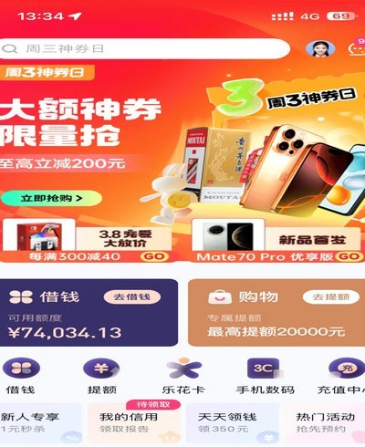 分期乐：额度背后的智能