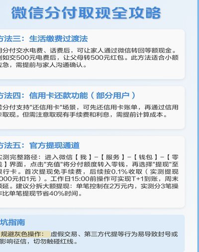 微信套现新玩法：探寻“分付”背后的秘密