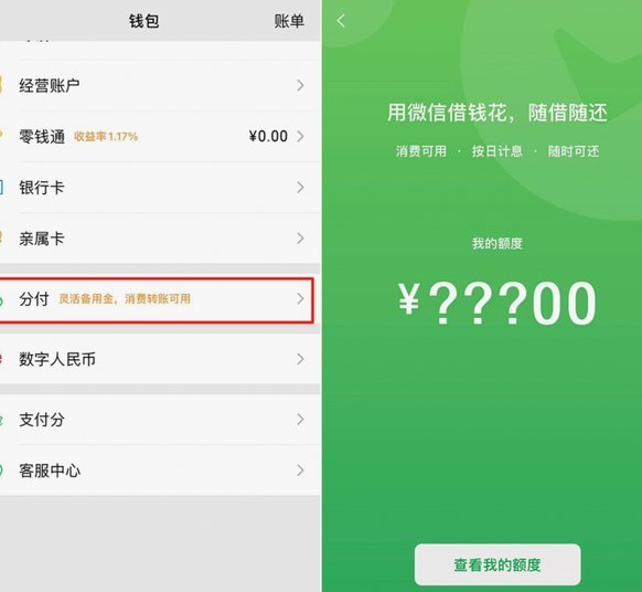 微信分付套出来app 现金