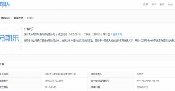 分期乐靠谱吗？解析其正经程度