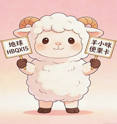 揭秘羊小咩取现额度：它是如何计算和提升的？