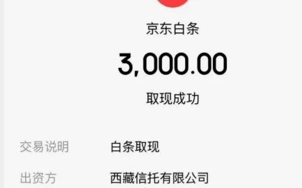 京东白条取现攻略：四种实用方法