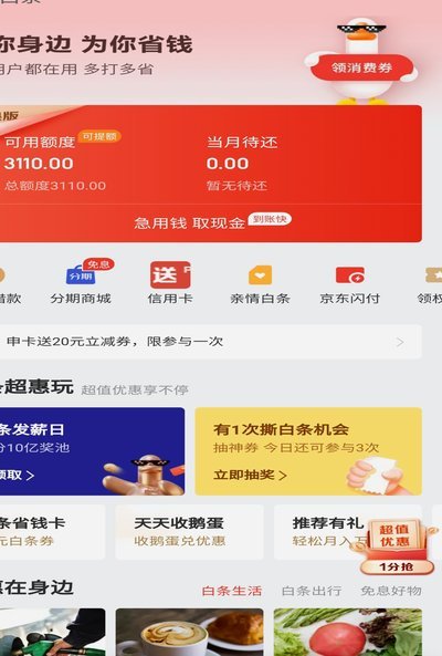 京东白条取现全指南:4种主流方法详解与风险提示
