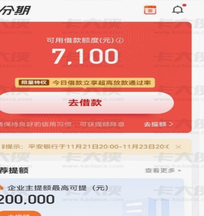 分期乐如何提额20万