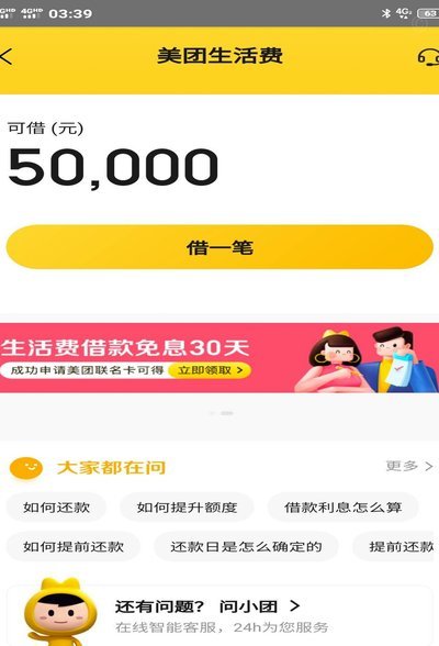 美团生活费怎样提额快