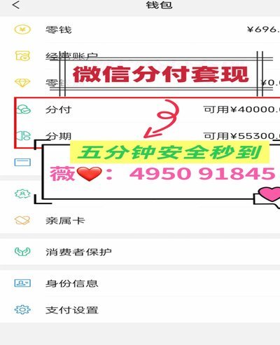 微信分付秒到账