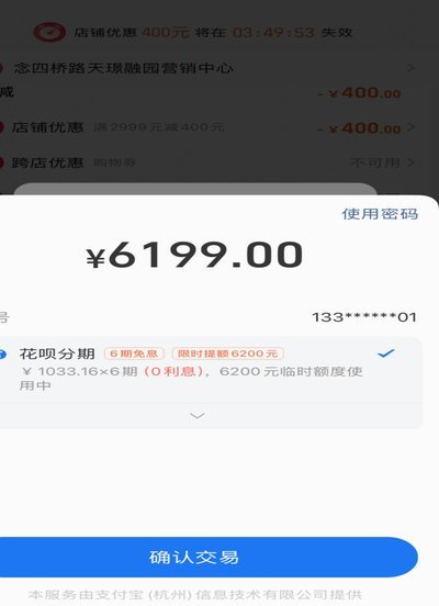 套出花呗