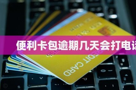 便利卡包怎么提现