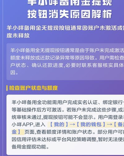 羊小咩不能提现吗