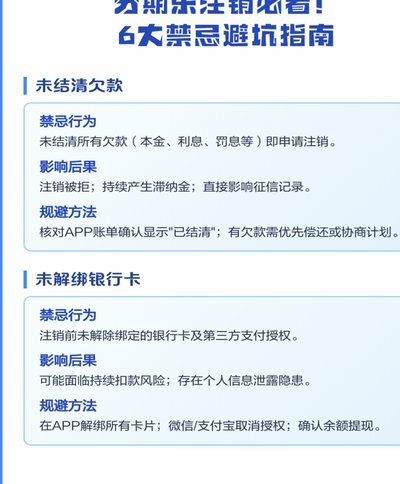 分期乐怎么才能注销帐号