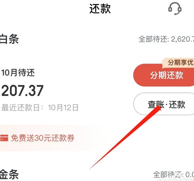京东白条在哪里提现京东白条提现