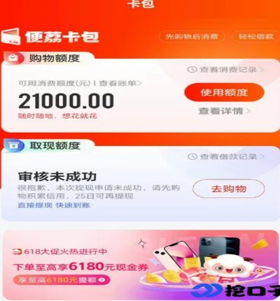 便荔卡包买东西解锁取现额度贴吧