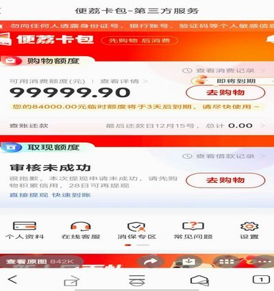 便荔卡包买东西解锁取现额度贴吧