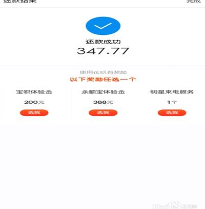 花呗平台 怎么提前还款