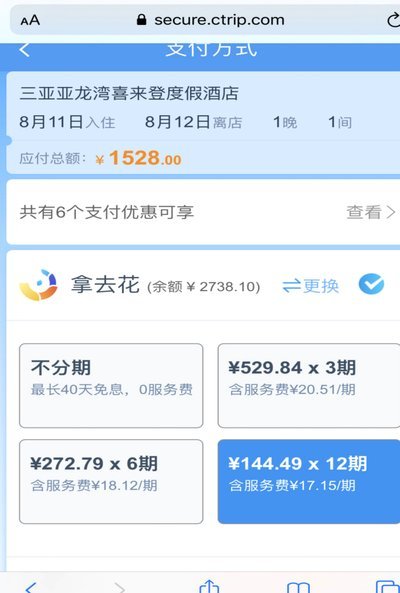 携程拿去花哪里还款 出来的钱