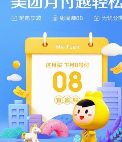 美团月付提现手续费多少