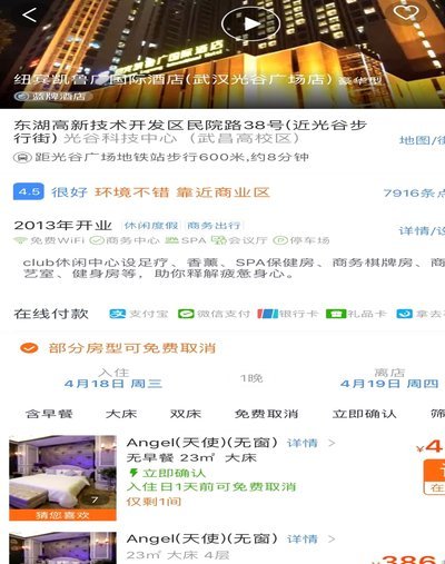 携程拿去花怎么套酒店