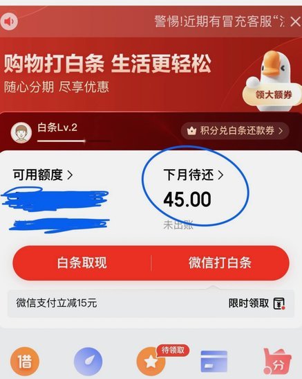 白条取现需一次还清吗