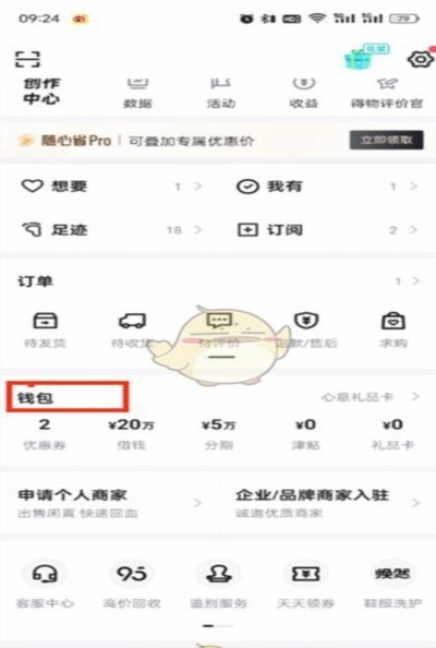得物余额提现多久到账 出来