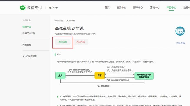 分付提现到零钱怎么提现