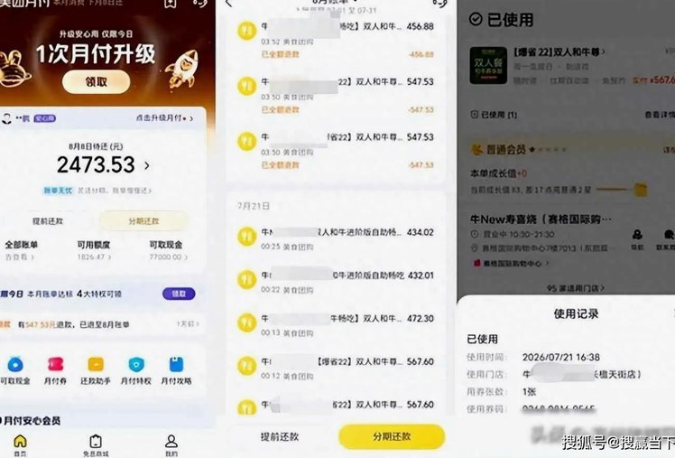 美团月付套现点位 平台是真的吗