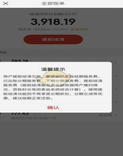 白条怎么提前全部还款