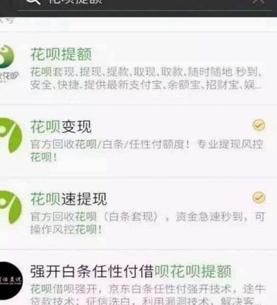 花呗提现怎么套现出来
