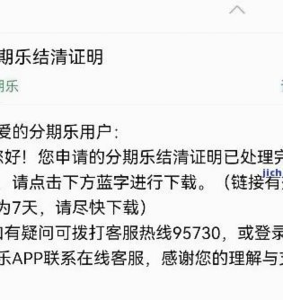 分期乐取现与电商交易受限