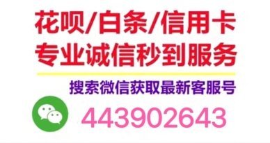 揭秘诱导消费的信贷陷阱商家