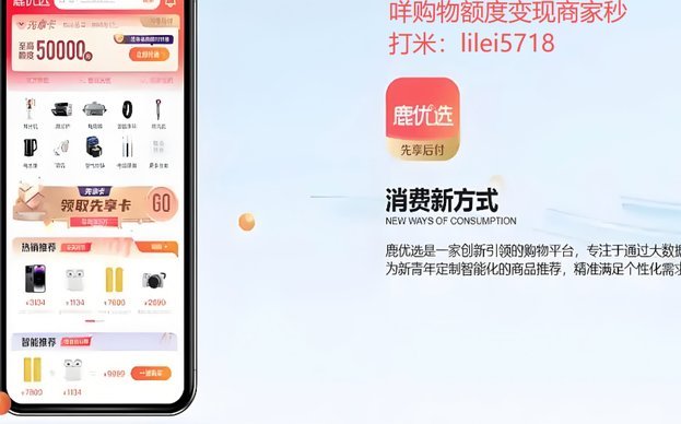 鹿优选提现