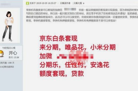 揭秘分付额度套现的真实后果与风险