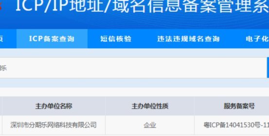分期乐是正规贷款还是消费金融？