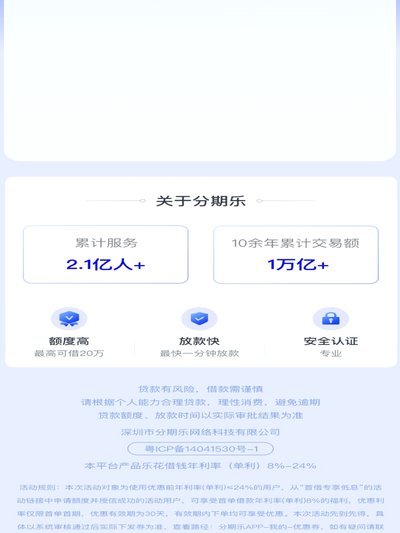 分期乐是什么贷款平台