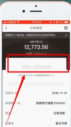 白条提现怎么提