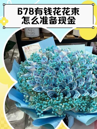 拿去花套出来收多少钱 现金