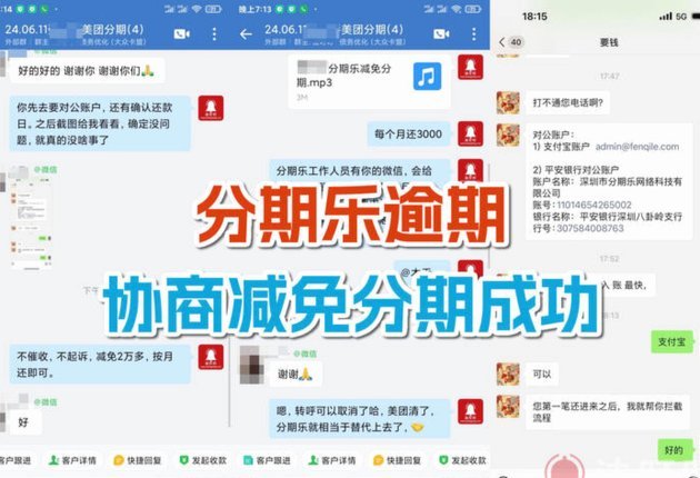 分期乐背后的隐形债务陷阱