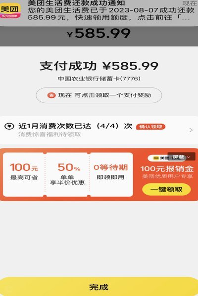 美团月付取现到账时间及还款解析