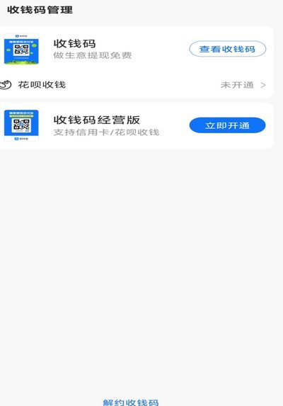 无店也能开花呗收款码