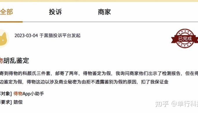 得物网购平台可靠吗知乎