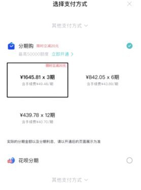 得物分期付款有利息吗