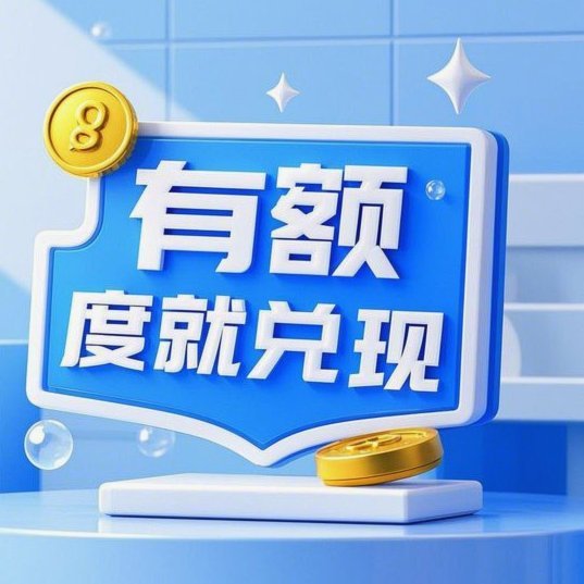 鹿优选提现额度计算指南