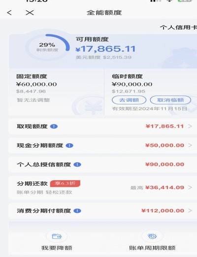 分期乐额度如何查看