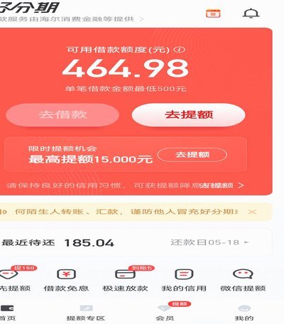 分期乐在那里看额度
