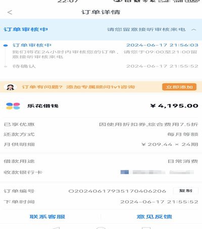 分期乐在那里看额度