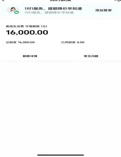 美团月付恢复后借款能下款吗