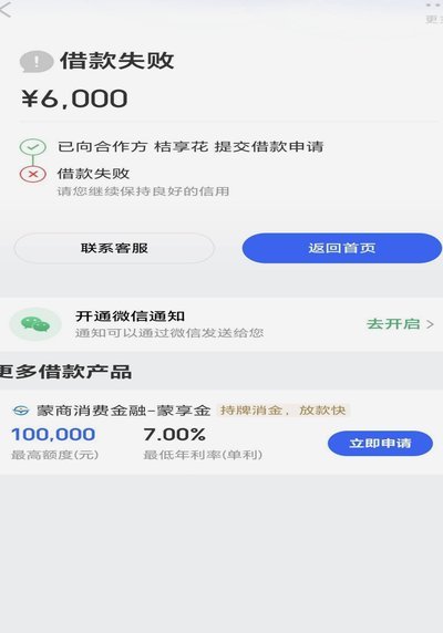 鹿优选商城给了6000提现额度