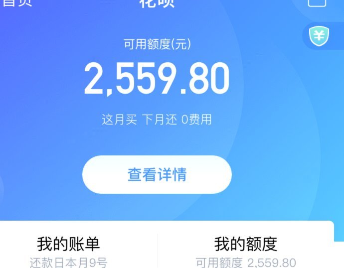 花呗秒套平台 怎么还款的