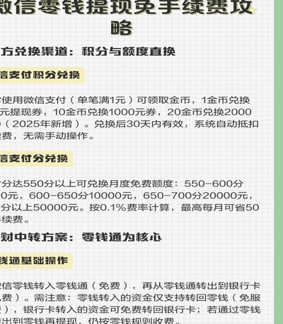 微信分付资金提取方法详解