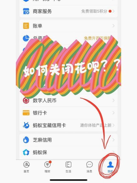 如何关闭花呗功能