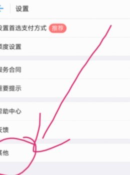 花呗使用平台怎么关闭